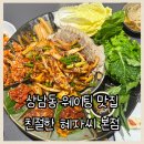 양씨보쌈 | 창원 상남동 맛집 친절한 혜자씨 본점 갑오징어 보쌈 후기