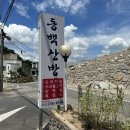 동백산방 | [울산/울주군] 오리불고기, 오리백숙 맛집추천 온양 동백산방