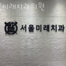 상일치과의원 이미지