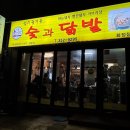 숯과닭발 화정점