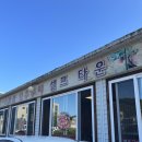 삼척 장호항 밥집 호산한우구이촌 찐맛
