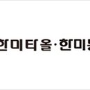 한미타올(주) 네이버블로그