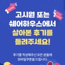 ㈜메디쉐어 | 부수입 앱테크 모음집 8월 8일 기프티콘 전원증정