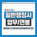 행정사 이선신사무소 | 일반행정사 자격증 업무 평균연봉, 합격생이 들은 인강은?