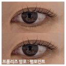 수원-1545 | 망포 속눈썹 :: 프롬리즈 망포점 펌포인트 연장 후기