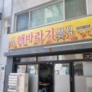 내돈내산/제주공항 근처 맛집, 또간집에 나온 신해바라기분식 매운 순두부찌개 후기!