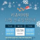 리쥬미의원 네이버블로그