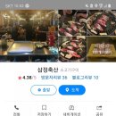 삼정축산