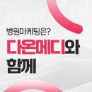 다온메디 이미지