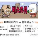 [프리뷰] KIA vs 한화이글스 이미지