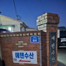전주수목원맛집 향어회 전주에덴수산 후기