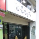 금돼지 연탄구이 이미지