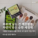 (주)올바른팜 | 때비누 추천 천연때비누로 부드럽게 각질 케어하는 법