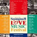 성남뮤직페스티벌 이미지
