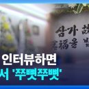 ‘오송 지하차도’ 빈소마다 배치된 공무원…‘취재 감시’ 임무? 이미지