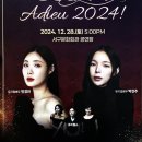 송년음악회 「아듀 2024」 이미지