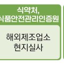 에스비팜부여 농업회사법인 주식회사 | 식약처, 올해 우수수입업소 제도 활성화 적극 노력