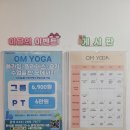 장안구 천천동 571-5 | 천천동 요가 OM요가 천천점에서 요가, 플라잉요가 수업 듣고 온 후기