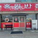 한양반점 - 포항시 북구 죽도로28번길 14 | 한양반점