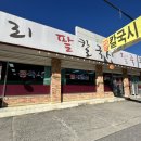 아리팥칼국시