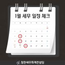 해인세무회계