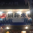 (주)동양수산