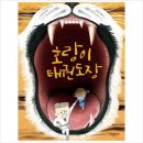 호랑이 태권도장 이미지