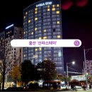 신라스테이 | 울산 여행 숙소 추천 : 신라스테이 조식, 숙박 후기