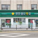 편한약국 이미지