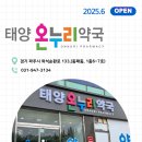 태양온누리약국 네이버블로그