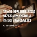 엘에스일렉트릭(주)기숙사 | [현진시닝 장례후기] 면도와 함께 비비크림을 발라주시는 손길에서 진심이 전해졌습니다.