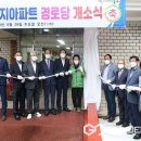 주공5단지아파트 경로당 이미지