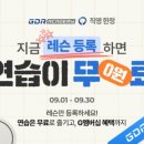 GDR아카데미