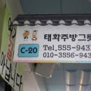 태화주방그릇 - 동래구 동래시장길 14 | 태화주방그릇