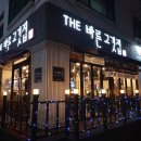 더(The) 고깃집