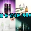 시원화장품
