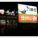 산호마트 - 시흥시 시흥대로1073번길 33 | 산호마트