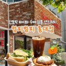 미진인쇄 | 럼피범피 홍대점 울퉁불퉁 수제 단호박 파이와 잠봉 샌드위치 맛집 홍대디저트 포장