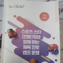 (특강)씽씽탁구(오전) | 미래를 향한 도전! 2026 스포츠 스타(전문가)와 함께한 체육 진로캠프 후기