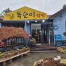 육순이 | [제천] 육순이 쌈밥