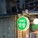 할미감성막창집 | 대구서구맛집 다래원막창 ✨ 50년 전통 노포 감성 가득한 막창집 후기