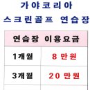 EG 스크린골프 이미지