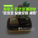 컴포즈 모코코 키캡 로스트아크 콜라보 굿즈 달콤모험 세트 로아 리뷰 후기