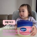 시현유통 | 쿠팡직구 바세린 베이비 대용량 368g 내돈내산 활용법 유통기한까지 꼼꼼 정리