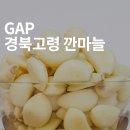 경북깐마늘 이미지