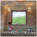 성환고등학교 | 천안 공간대여 수영장 배냇집 천안아산 아이랑 갈만한곳 키즈풀 내돈내산 후기