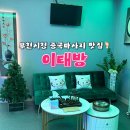 발이나 어깨 뭉친 곳이 있다면 부천시청 스포츠마사지 추천 중동 이태방 후기 중국마사지 추천