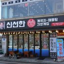 신선한게국지해물탕간장게장