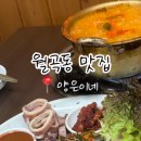 양은이네 동태탕 보쌈 월곡점 이미지