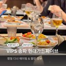 란콰이펑누들 현대시티몰 가든파이브지점 | 빕스 송파 현대 가든파이브점 SKT 50% 할인 평일 디너 웨이팅